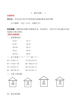【课时练】二年级上册数学一课一练-二 100以内的加法和减法（二）6  解决问题（一）（人教版，含答案）.docx