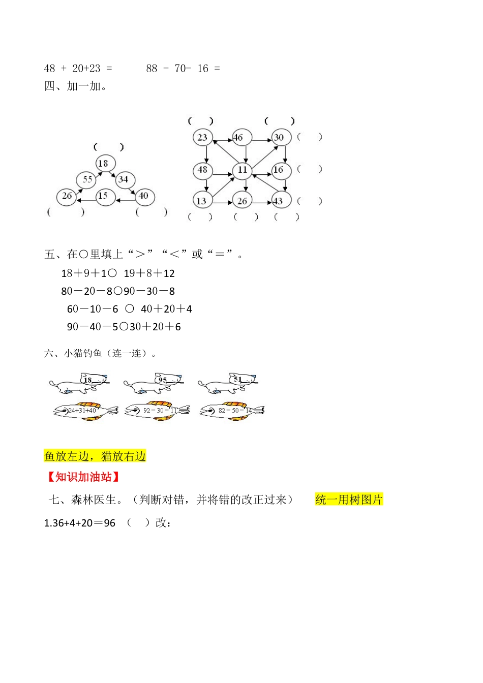 【课时练】二年级上册数学一课一练-二 100以内的加法和减法（二）7  连加  连减（人教版，含答案）.docx_第2页