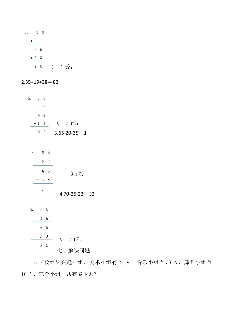 【课时练】二年级上册数学一课一练-二 100以内的加法和减法（二）7  连加  连减（人教版，含答案）.docx_第3页