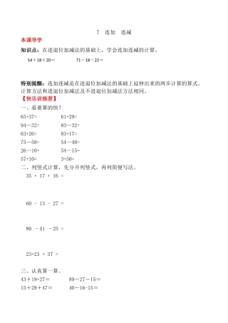 【课时练】二年级上册数学一课一练-二 100以内的加法和减法（二）7  连加  连减（人教版，含答案）.docx