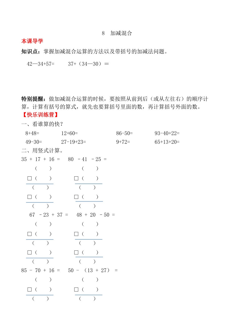 【课时练】二年级上册数学一课一练-二 100以内的加法和减法（二）8  加减混合（人教版，含答案）.docx_第1页