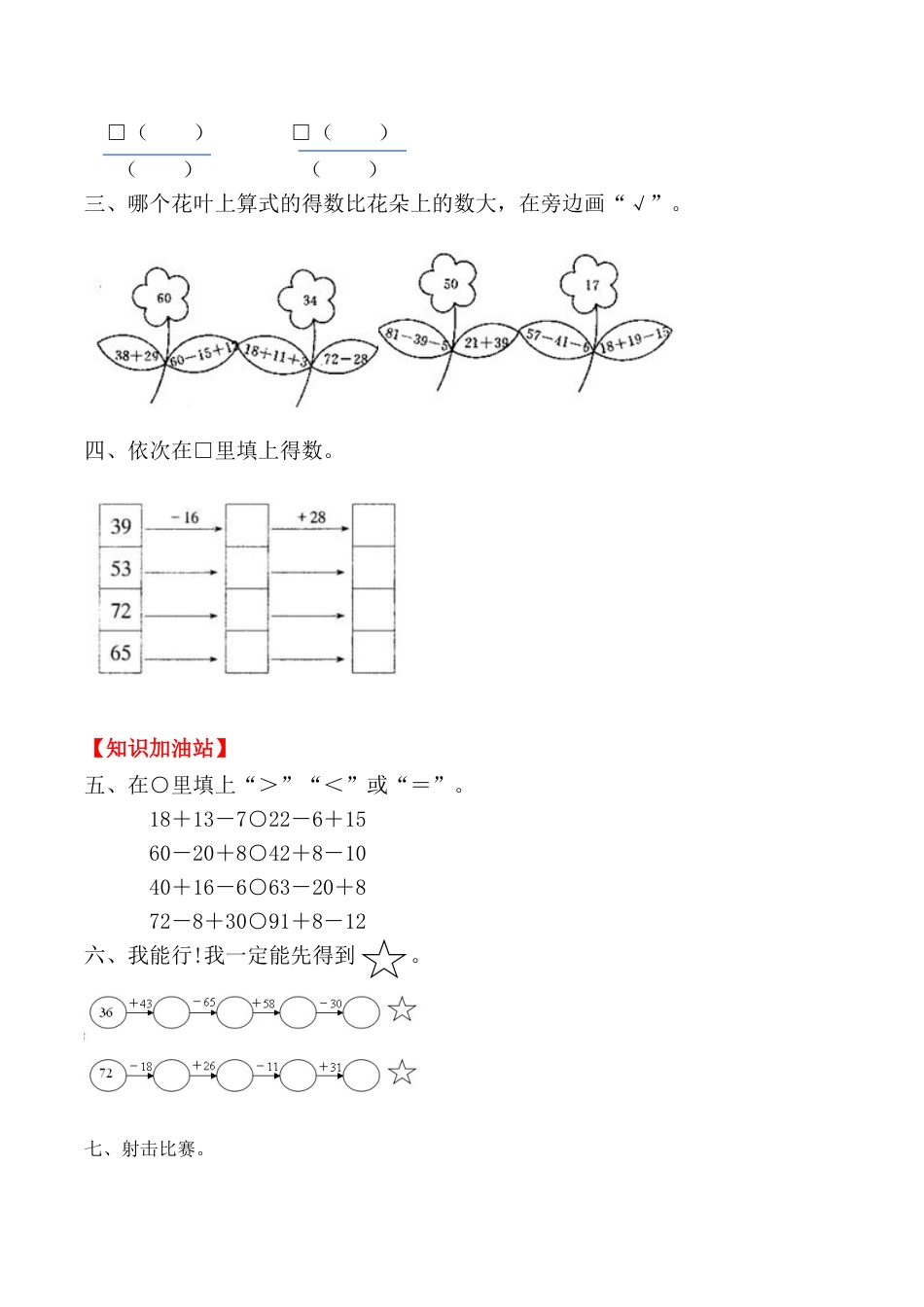 【课时练】二年级上册数学一课一练-二 100以内的加法和减法（二）8  加减混合（人教版，含答案）.docx_第2页