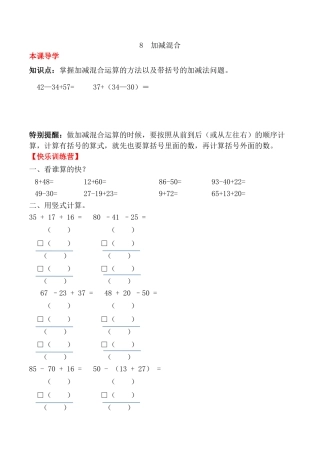 【课时练】二年级上册数学一课一练-二 100以内的加法和减法（二）8  加减混合（人教版，含答案）.docx
