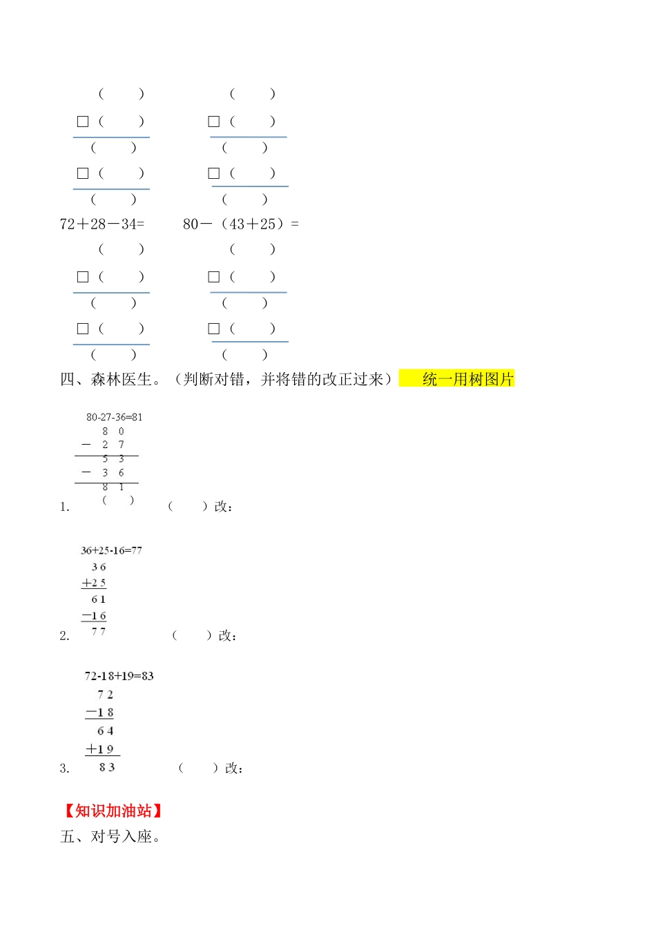 【课时练】二年级上册数学一课一练-二 100以内的加法和减法（二）9  解决问题（二）（人教版，含答案）.docx_第2页