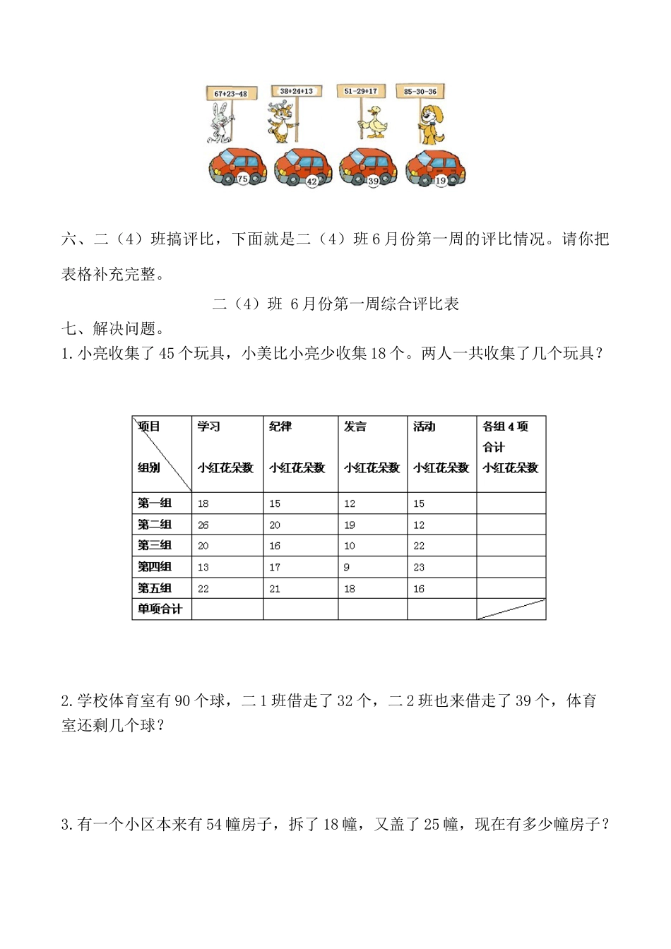 【课时练】二年级上册数学一课一练-二 100以内的加法和减法（二）9  解决问题（二）（人教版，含答案）.docx_第3页