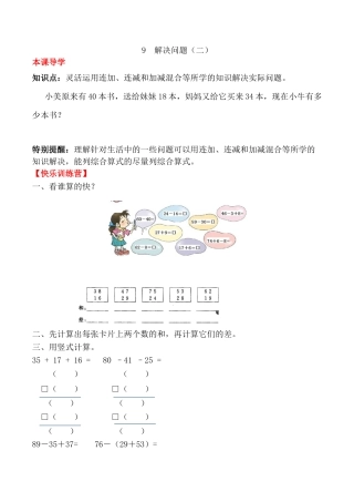 【课时练】二年级上册数学一课一练-二 100以内的加法和减法（二）9  解决问题（二）（人教版，含答案）.docx