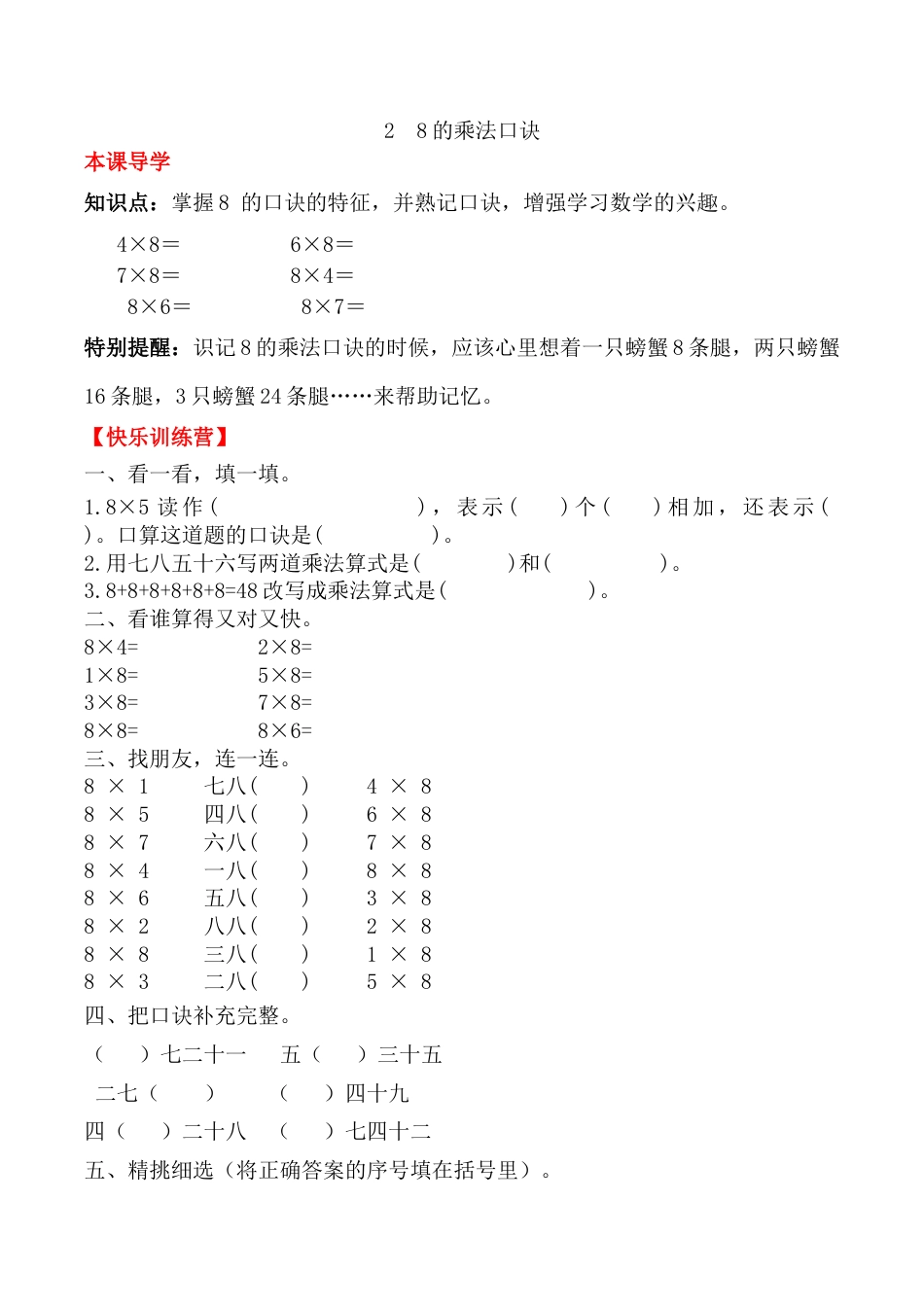 【课时练】二年级上册数学一课一练-六 表内乘法（二）2  8的乘法口诀（人教版，含答案）.docx_第1页