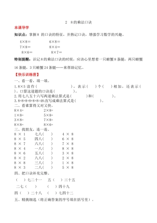 【课时练】二年级上册数学一课一练-六 表内乘法（二）2  8的乘法口诀（人教版，含答案）.docx