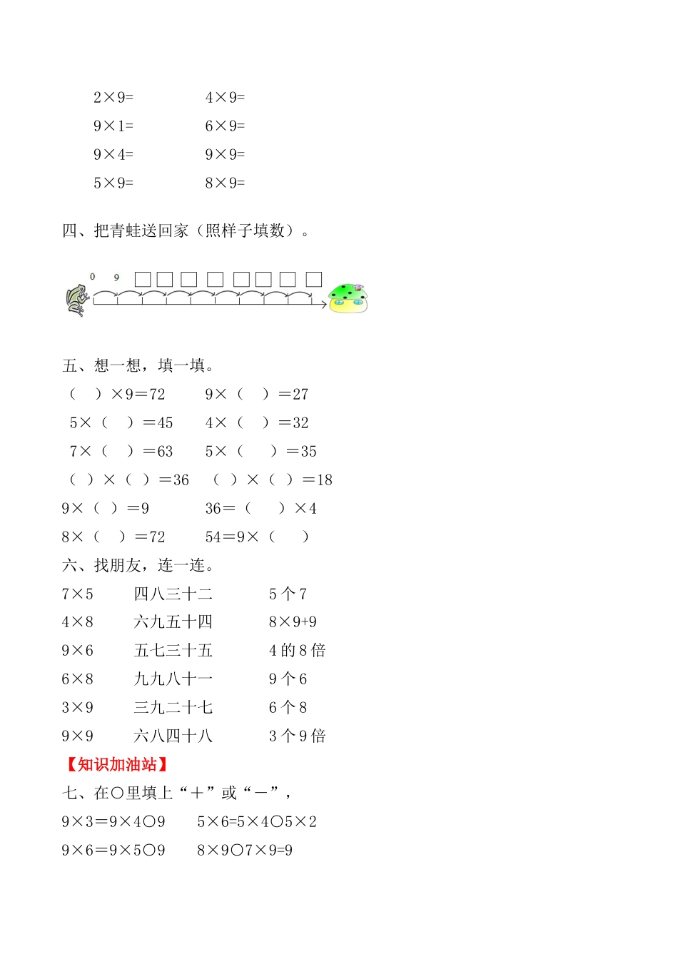 【课时练】二年级上册数学一课一练-六 表内乘法（二）4  9的乘法口诀（人教版，含答案）.docx_第2页