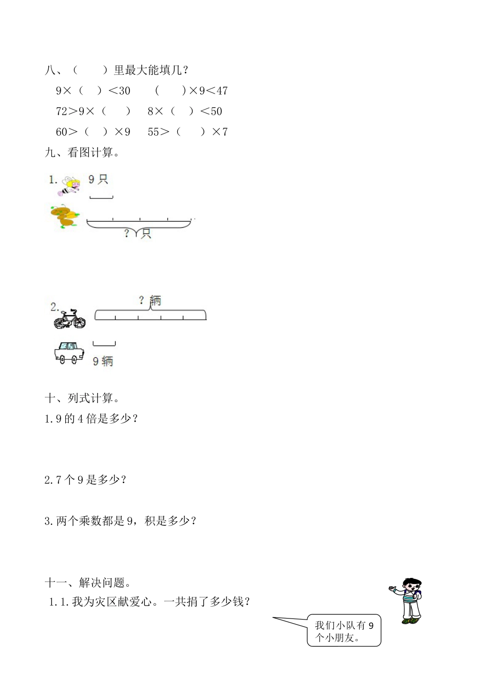 【课时练】二年级上册数学一课一练-六 表内乘法（二）4  9的乘法口诀（人教版，含答案）.docx_第3页