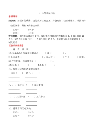 【课时练】二年级上册数学一课一练-六 表内乘法（二）4  9的乘法口诀（人教版，含答案）.docx