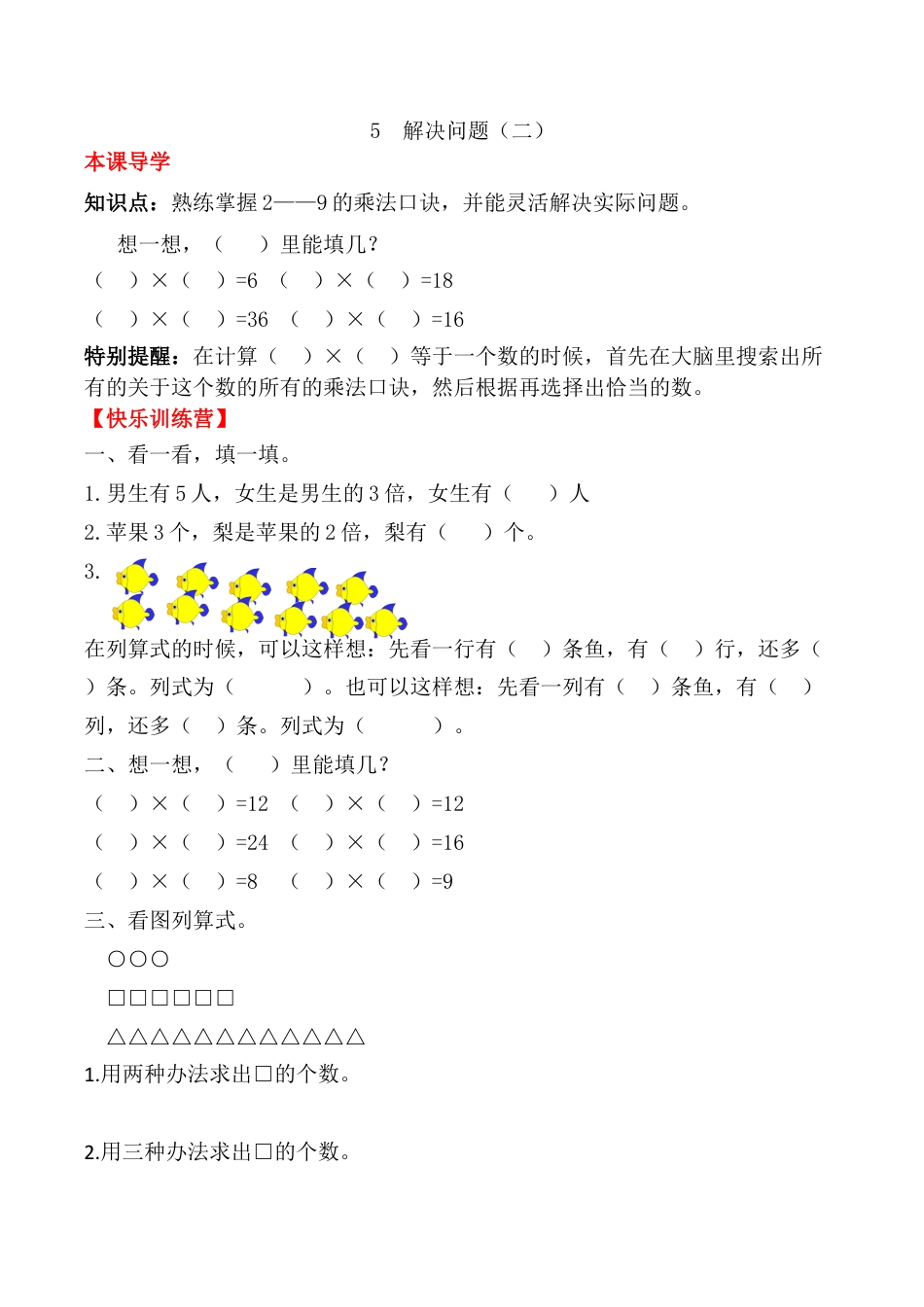 【课时练】二年级上册数学一课一练-六 表内乘法（二）5  解决问题（二）（人教版，含答案）.docx_第1页