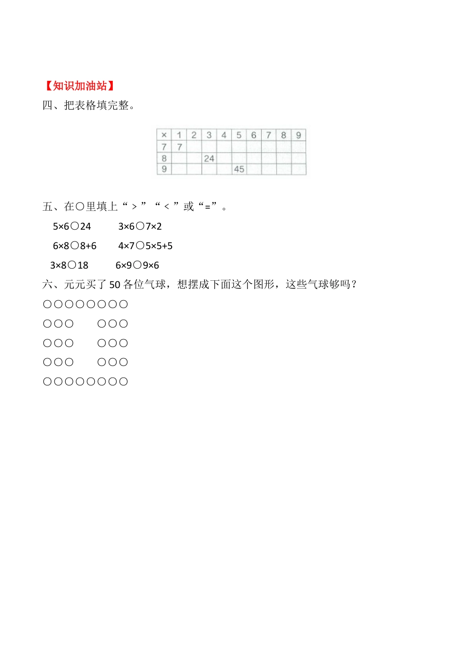 【课时练】二年级上册数学一课一练-六 表内乘法（二）5  解决问题（二）（人教版，含答案）.docx_第2页