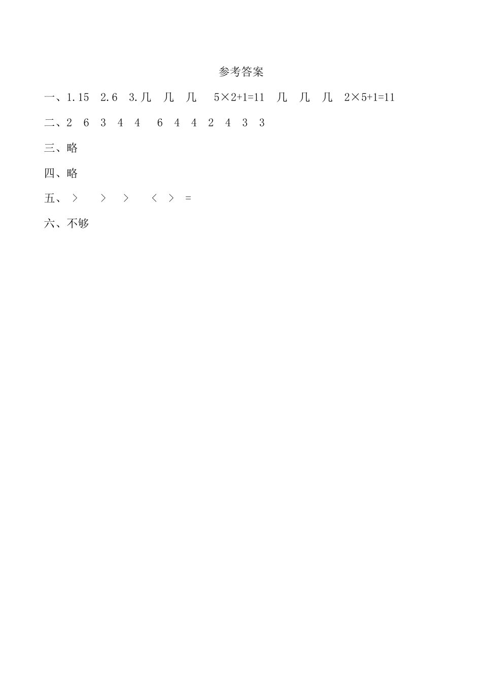 【课时练】二年级上册数学一课一练-六 表内乘法（二）5  解决问题（二）（人教版，含答案）.docx_第3页