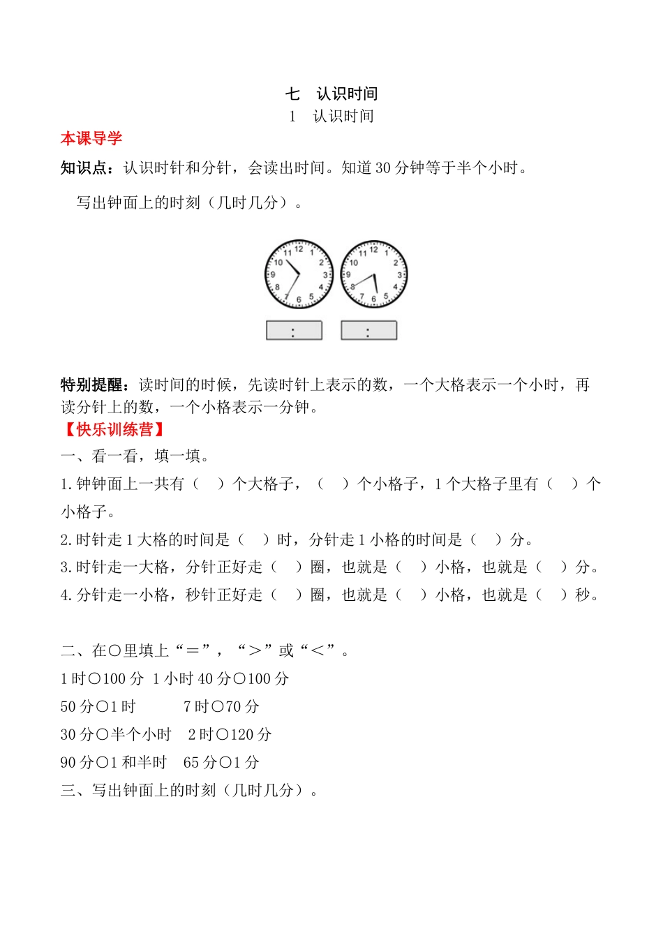 【课时练】二年级上册数学一课一练-七 认识时间1  认识时间（人教版，含答案）.docx_第1页