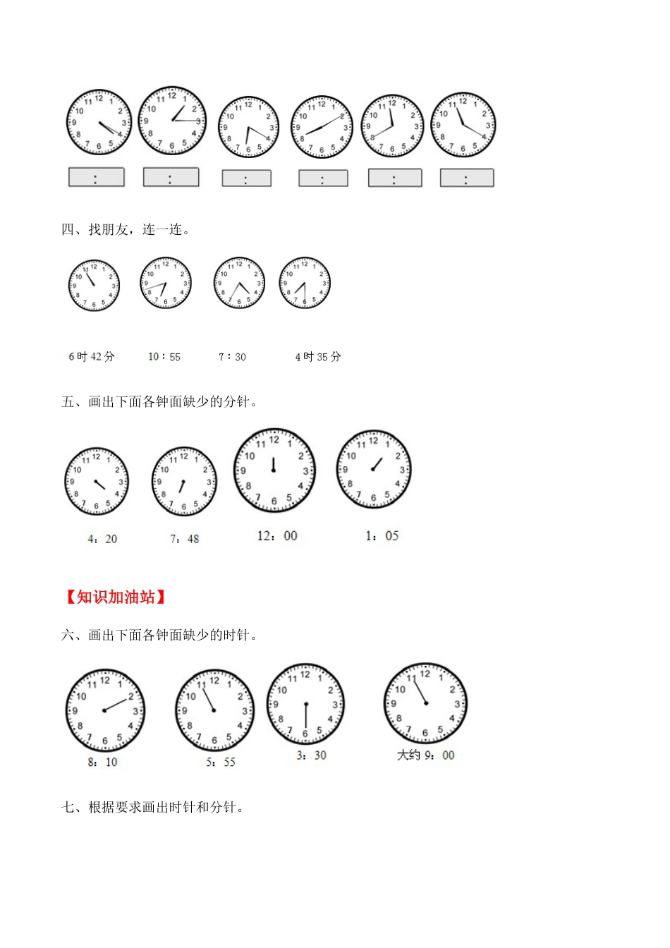【课时练】二年级上册数学一课一练-七 认识时间1  认识时间（人教版，含答案）.docx_第2页