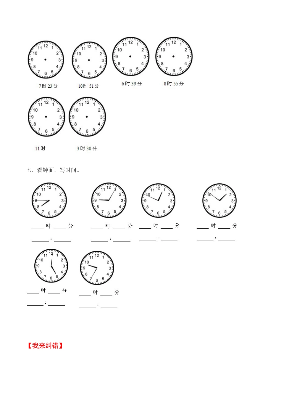 【课时练】二年级上册数学一课一练-七 认识时间1  认识时间（人教版，含答案）.docx_第3页