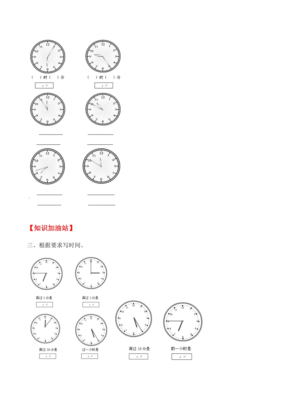 【课时练】二年级上册数学一课一练-七 认识时间2  推断时间（人教版，含答案）.docx_第2页