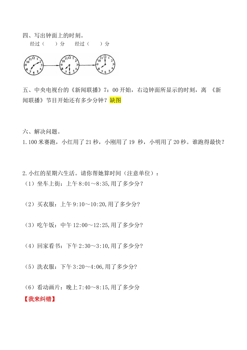 【课时练】二年级上册数学一课一练-七 认识时间2  推断时间（人教版，含答案）.docx_第3页