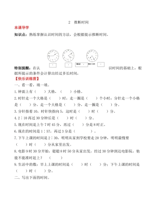 【课时练】二年级上册数学一课一练-七 认识时间2  推断时间（人教版，含答案）.docx