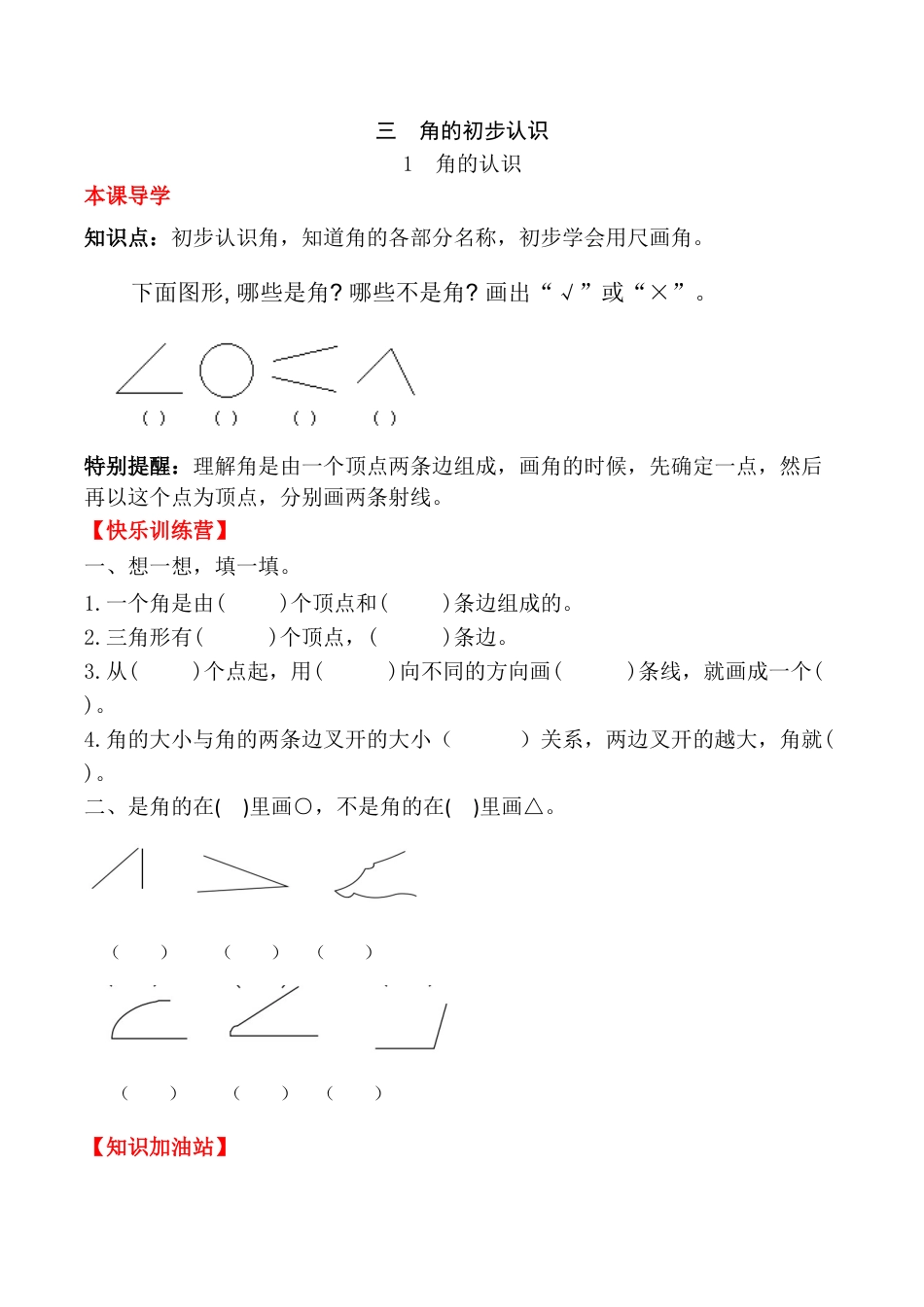 【课时练】二年级上册数学一课一练-三 角的初步认识1  角的认识（人教版，含答案）.docx_第1页