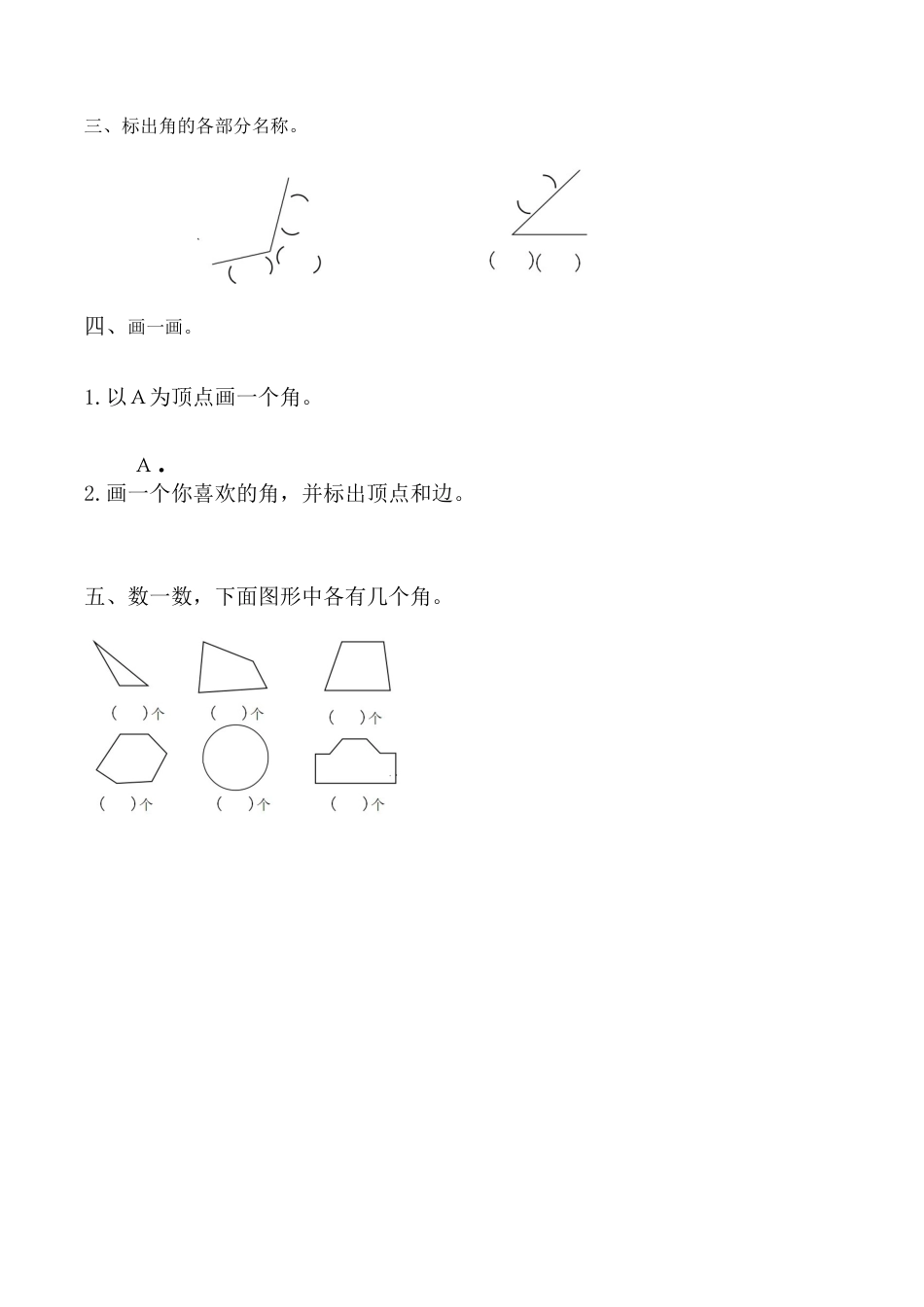 【课时练】二年级上册数学一课一练-三 角的初步认识1  角的认识（人教版，含答案）.docx_第2页