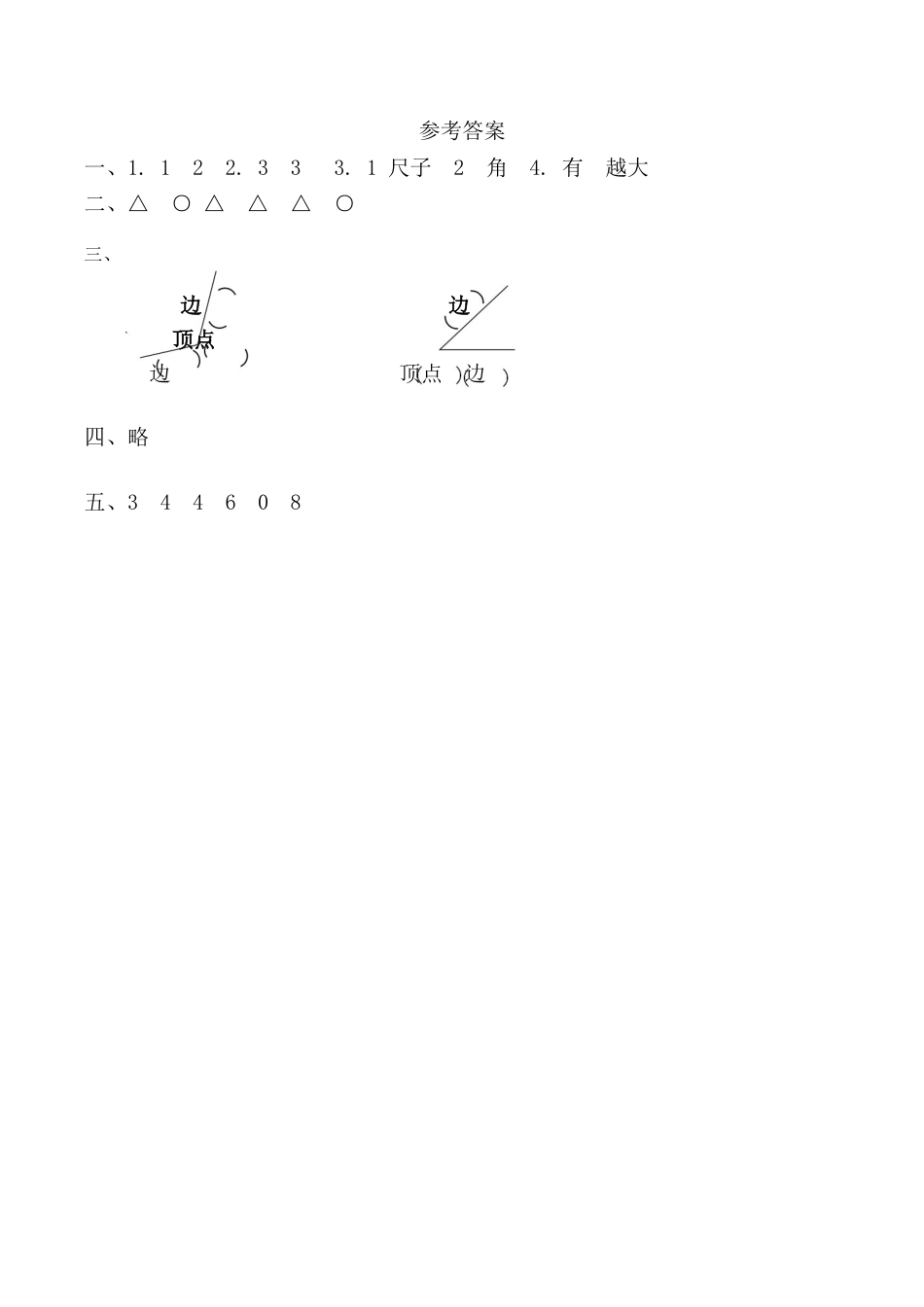 【课时练】二年级上册数学一课一练-三 角的初步认识1  角的认识（人教版，含答案）.docx_第3页