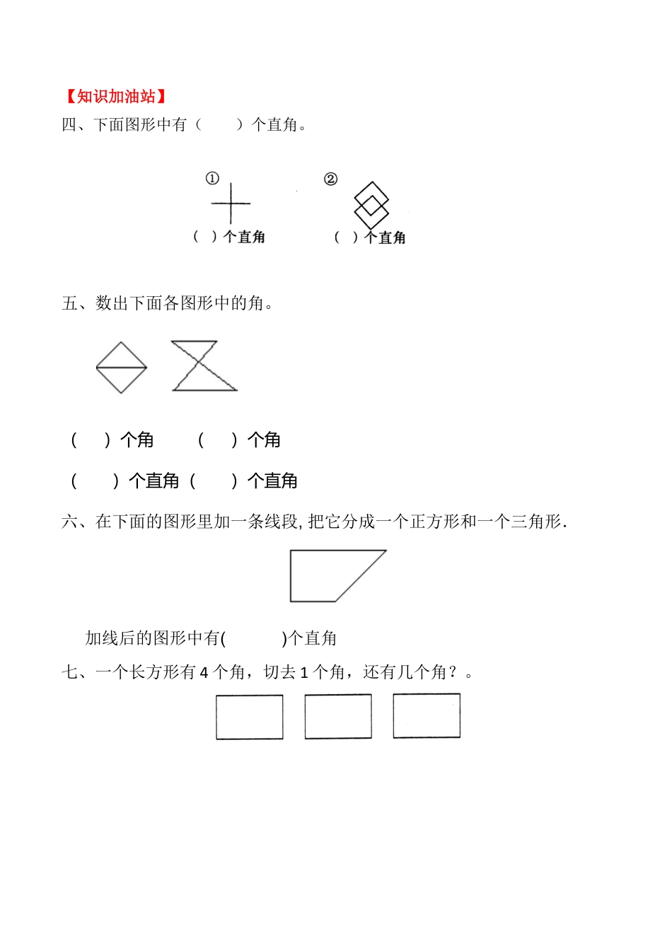 【课时练】二年级上册数学一课一练-三 角的初步认识2  直角的认识（人教版，含答案）.docx_第2页