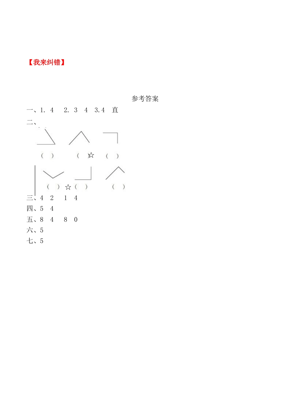 【课时练】二年级上册数学一课一练-三 角的初步认识2  直角的认识（人教版，含答案）.docx_第3页