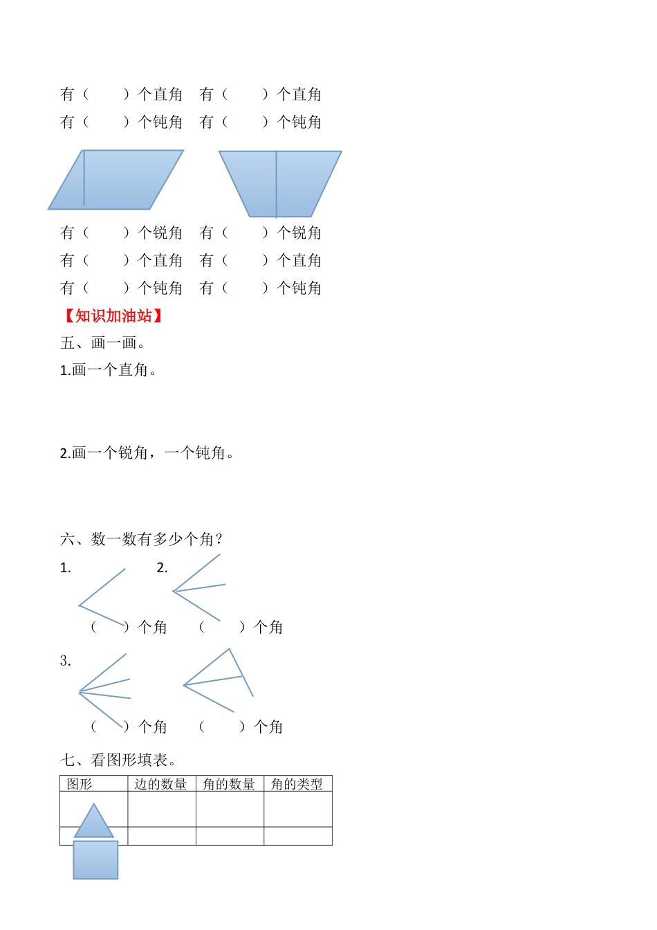 【课时练】二年级上册数学一课一练-三 角的初步认识3  锐角  钝角的认识（人教版，含答案）.docx_第2页
