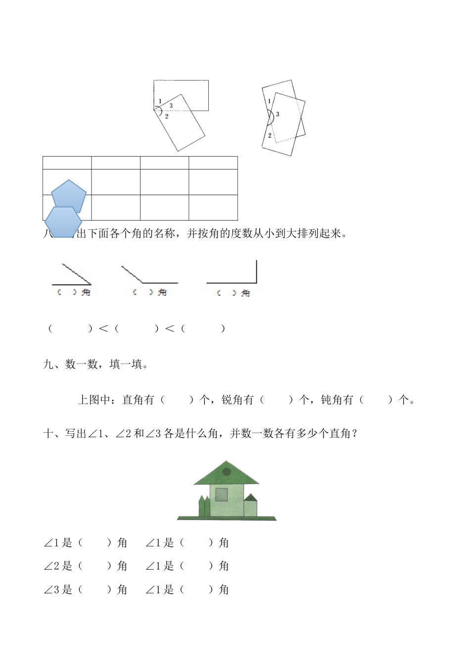 【课时练】二年级上册数学一课一练-三 角的初步认识3  锐角  钝角的认识（人教版，含答案）.docx_第3页