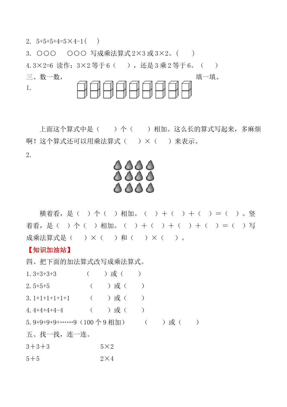 【课时练】二年级上册数学一课一练-四 表内乘法（一）1  乘法的初步认识（人教版，含答案）.docx_第2页