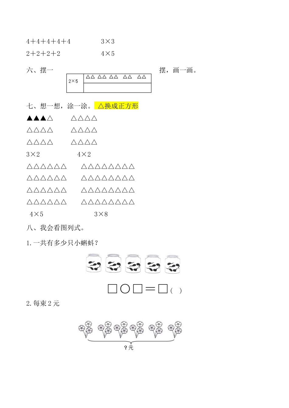【课时练】二年级上册数学一课一练-四 表内乘法（一）1  乘法的初步认识（人教版，含答案）.docx_第3页