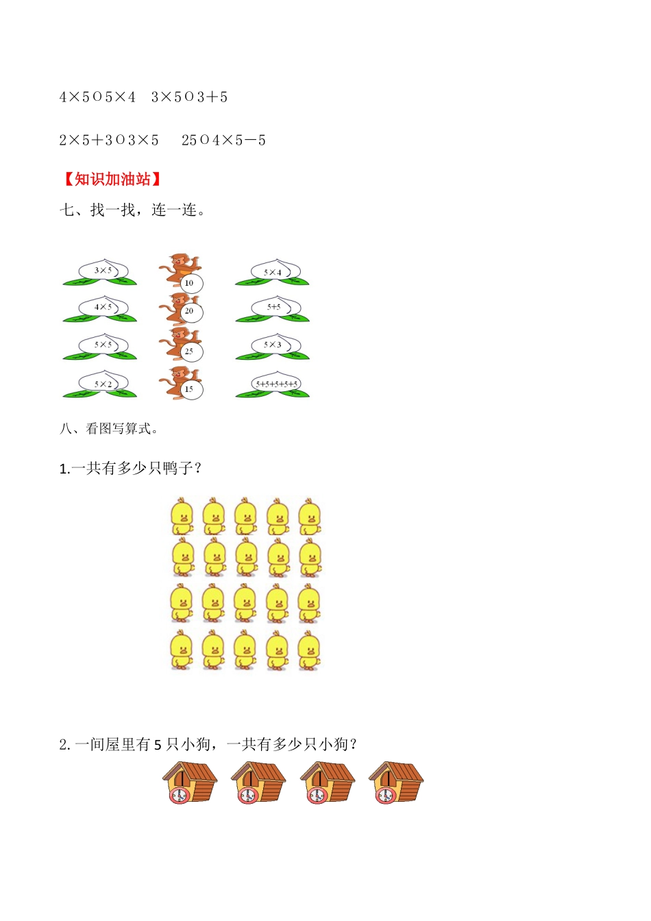 【课时练】二年级上册数学一课一练-四 表内乘法（一）2  5的乘法口诀（人教版，含答案）.docx_第3页