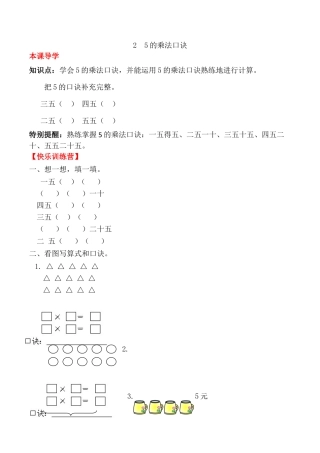 【课时练】二年级上册数学一课一练-四 表内乘法（一）2  5的乘法口诀（人教版，含答案）.docx