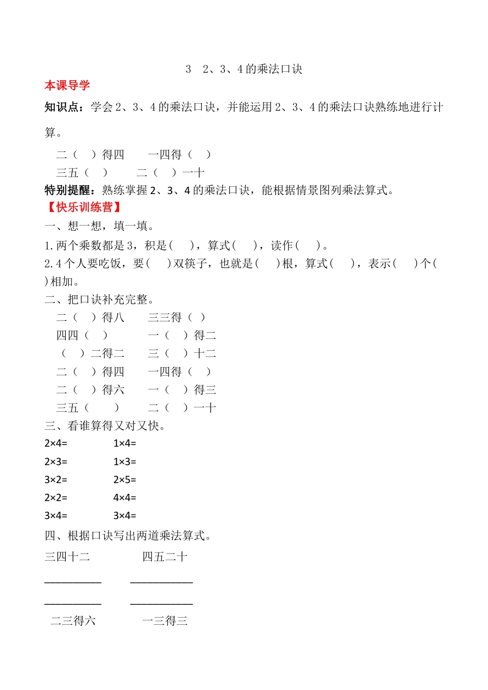 【课时练】二年级上册数学一课一练-四 表内乘法（一）3  2、3、4的乘法口诀（人教版，含答案）.docx_第1页