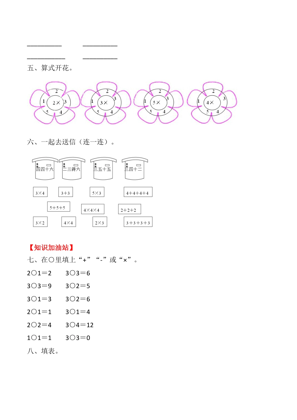 【课时练】二年级上册数学一课一练-四 表内乘法（一）3  2、3、4的乘法口诀（人教版，含答案）.docx_第2页