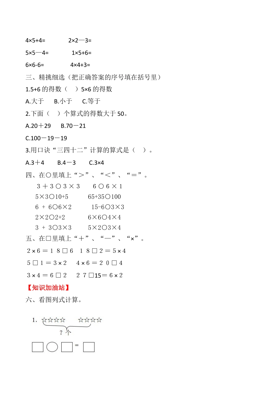 【课时练】二年级上册数学一课一练-四 表内乘法（一）6  解决问题（人教版，含答案）.docx_第2页