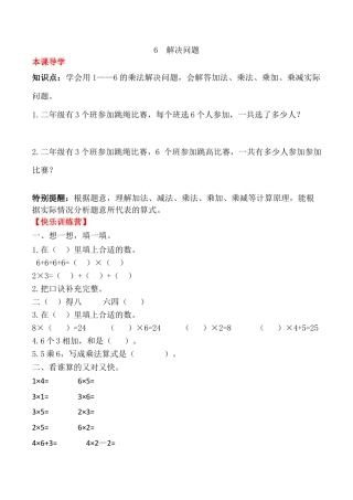 【课时练】二年级上册数学一课一练-四 表内乘法（一）6  解决问题（人教版，含答案）.docx