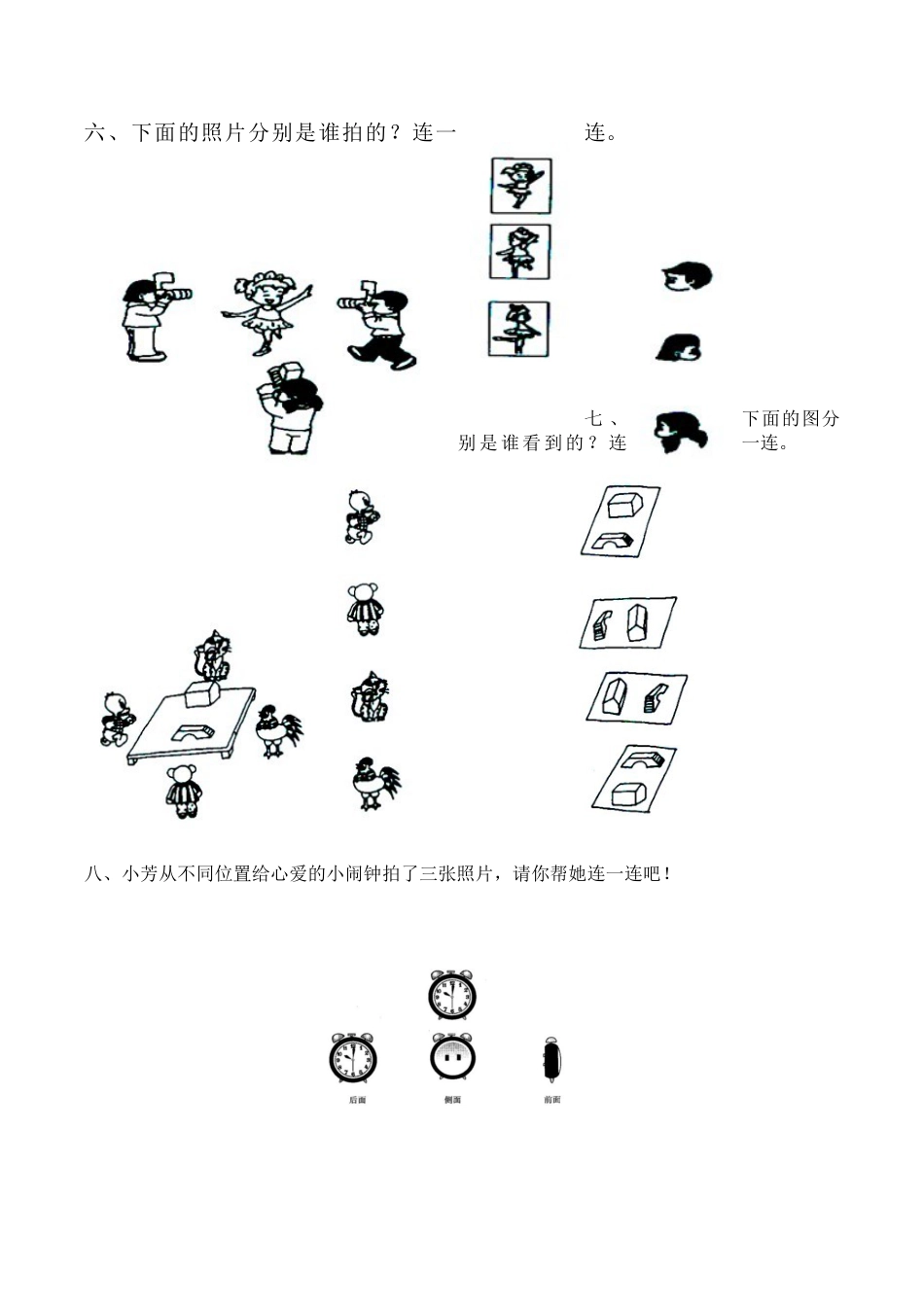 【课时练】二年级上册数学一课一练-五 观察物体（一）1  观察物体（人教版，含答案）.docx_第3页