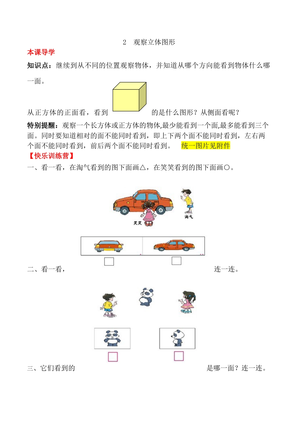 【课时练】二年级上册数学一课一练-五 观察物体（一）2  观察立体图形（人教版，含答案）.docx_第1页