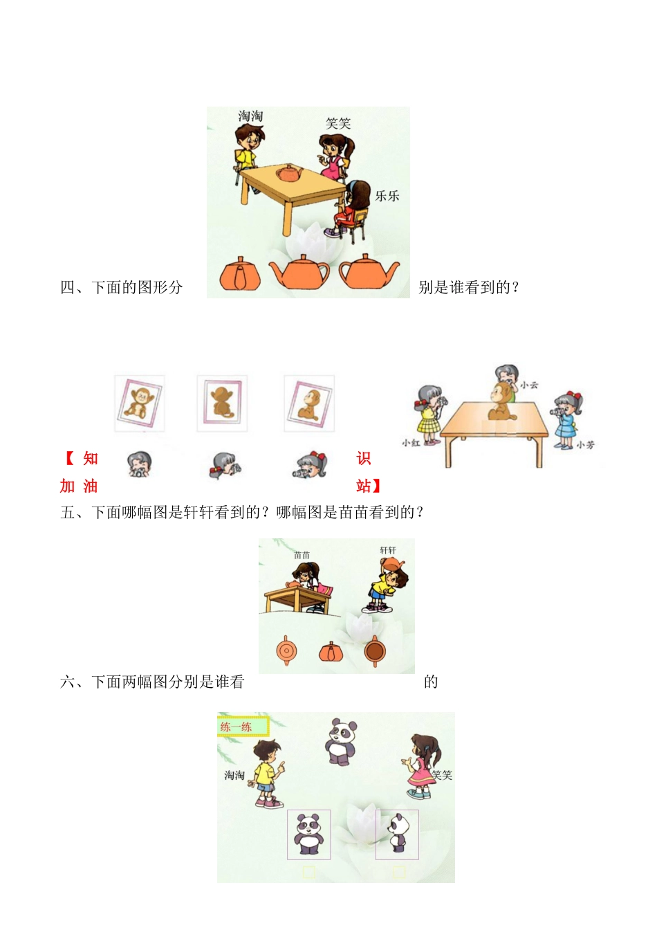 【课时练】二年级上册数学一课一练-五 观察物体（一）2  观察立体图形（人教版，含答案）.docx_第2页