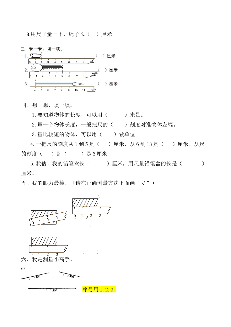 【课时练】二年级上册数学一课一练-一  长度单位1 厘米的认识（人教版，含答案）.docx_第2页