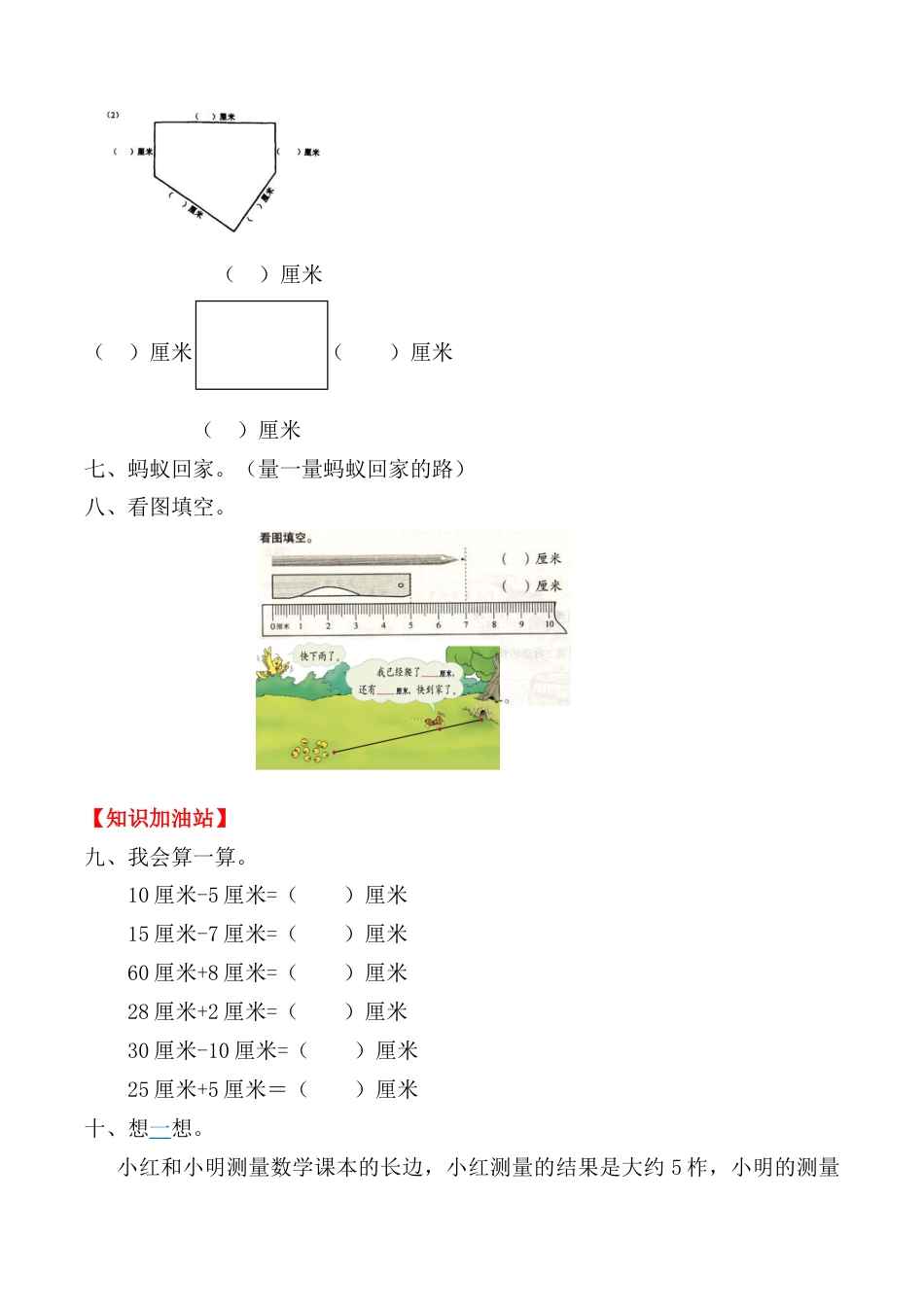 【课时练】二年级上册数学一课一练-一  长度单位1 厘米的认识（人教版，含答案）.docx_第3页