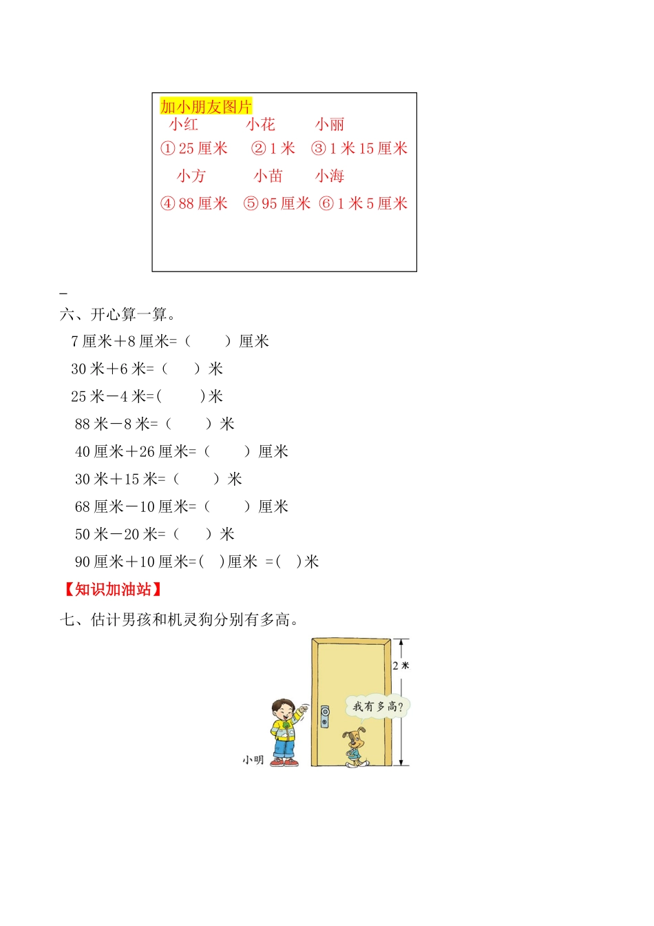 【课时练】二年级上册数学一课一练-一  长度单位2 米的认识（人教版，含答案）.docx_第3页
