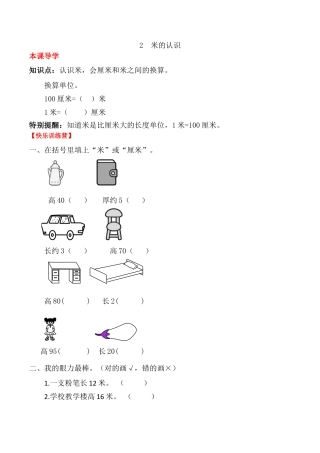 【课时练】二年级上册数学一课一练-一  长度单位2 米的认识（人教版，含答案）.docx