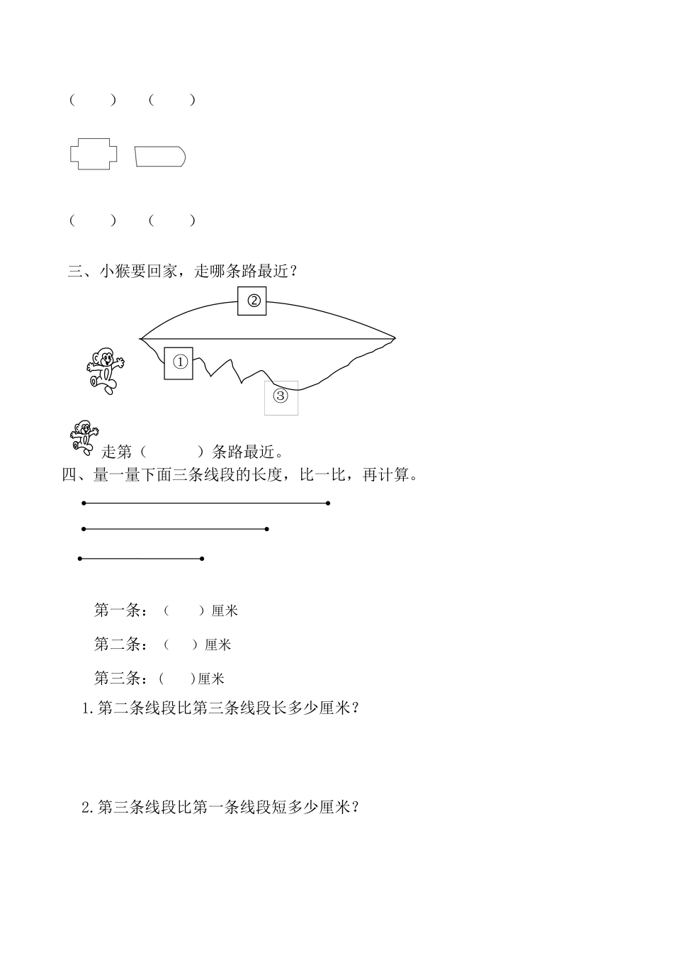 【课时练】二年级上册数学一课一练-一  长度单位3 线段的认识（人教版，含答案）.docx_第2页