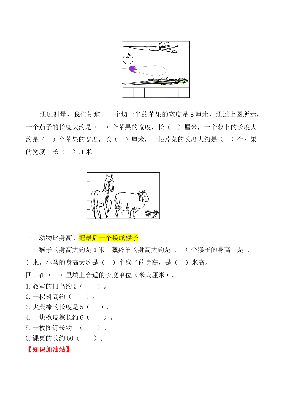 【课时练】二年级上册数学一课一练-一  长度单位4 长度单位的确定（人教版，含答案）.docx_第2页