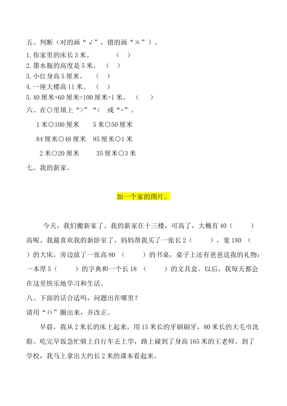 【课时练】二年级上册数学一课一练-一  长度单位4 长度单位的确定（人教版，含答案）.docx_第3页