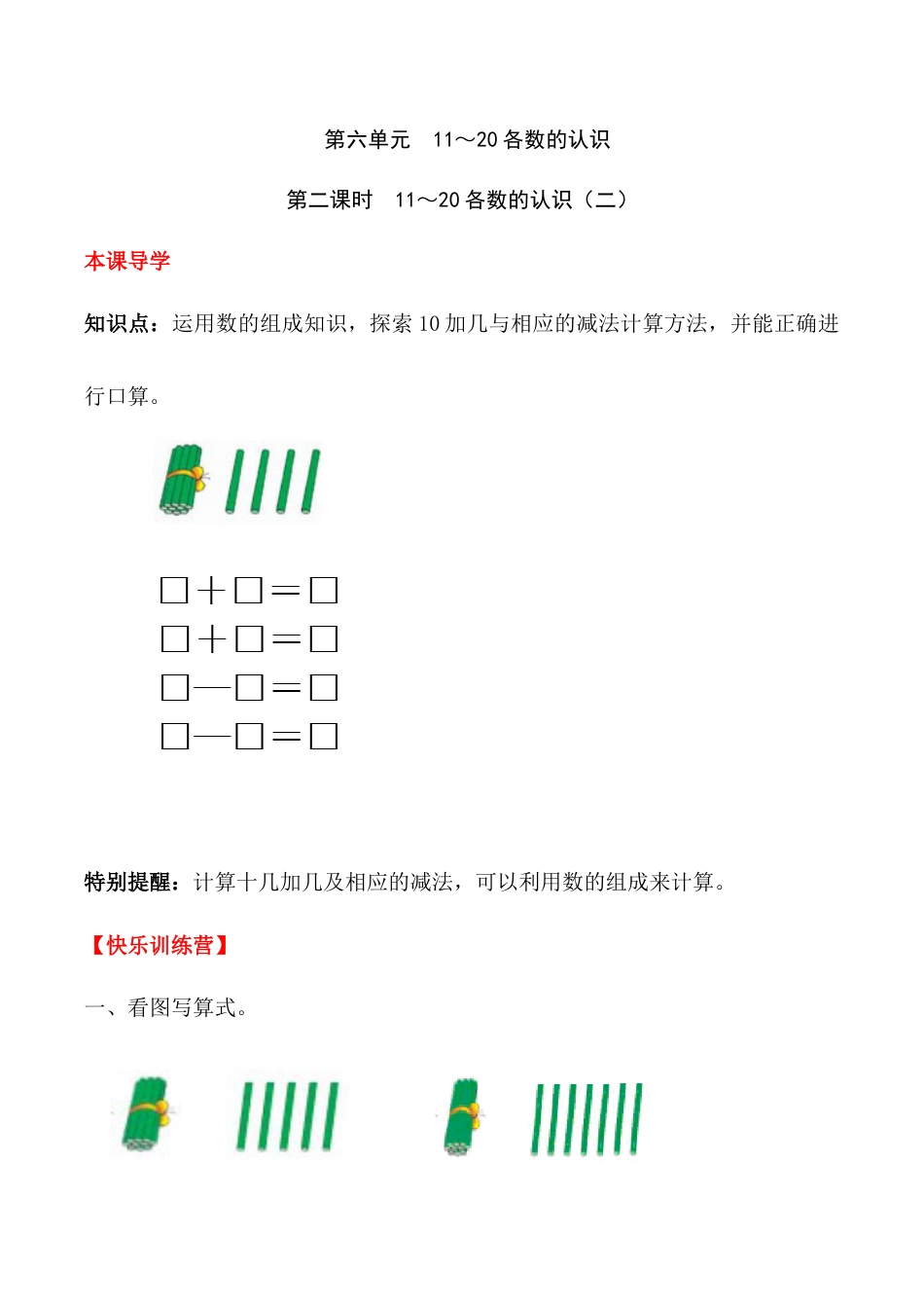【课时练】六 11～20的认识和加减法第二课时 11～20各数的认识（二）-一年级上册数学一课一练  人教版（含答案）.docx_第1页